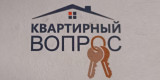 Квартирный вопрос - Агентства недвижимости, строительные и управляющие компании Казахстана