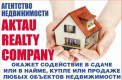 Aktau Realty Company - Риэлторские компании Актау
