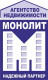 Монолит