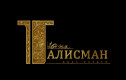 Талисман