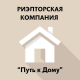 Путь к Дому
