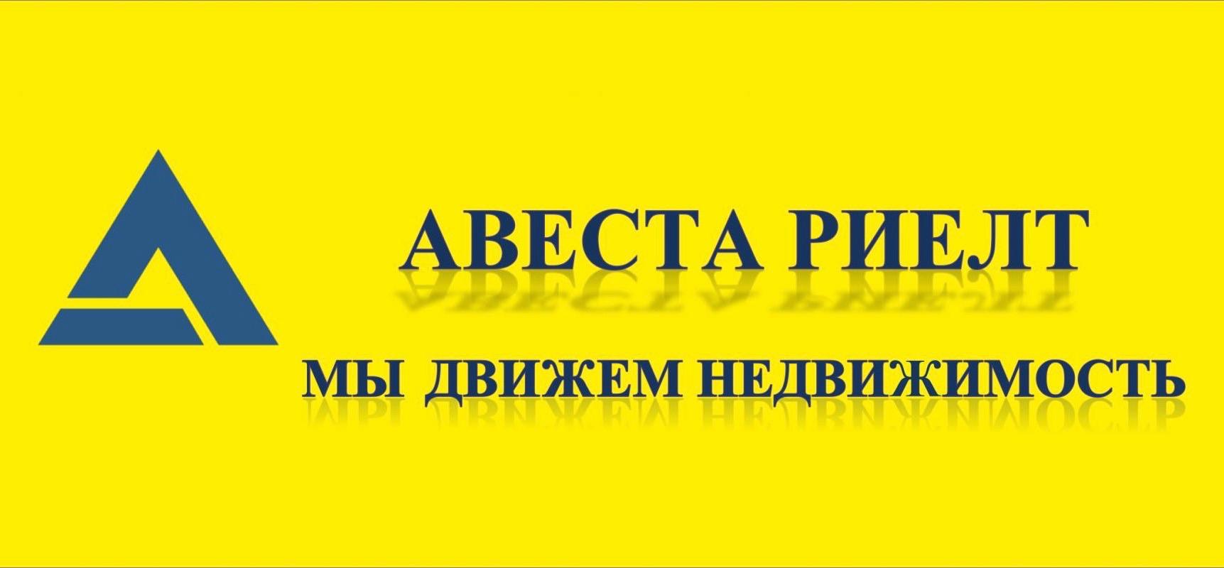 Авеста риэлт. Авеста Риэлт Омск. Авеста Риэлт Омск лого. АФК Риэлт логотип.