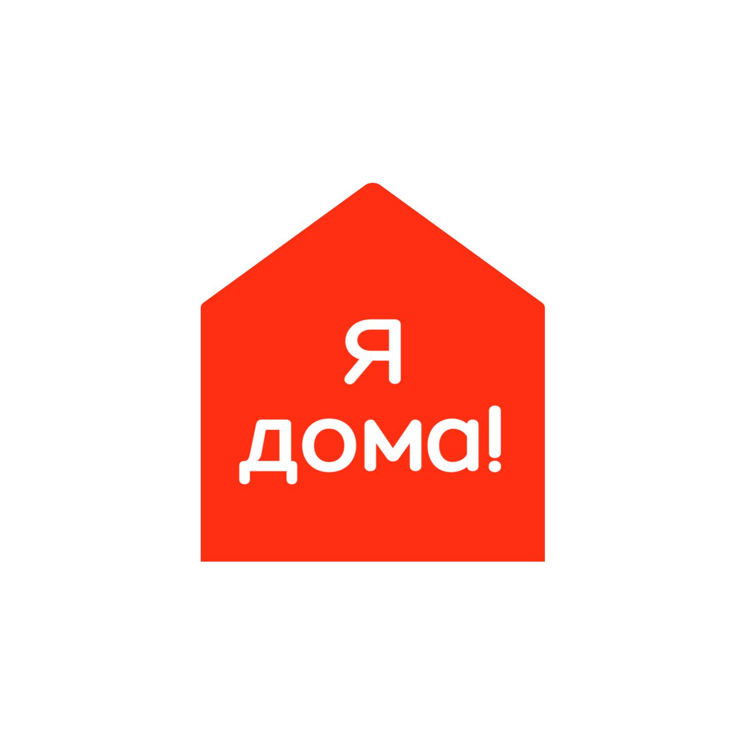 Сегодня я дома уже
