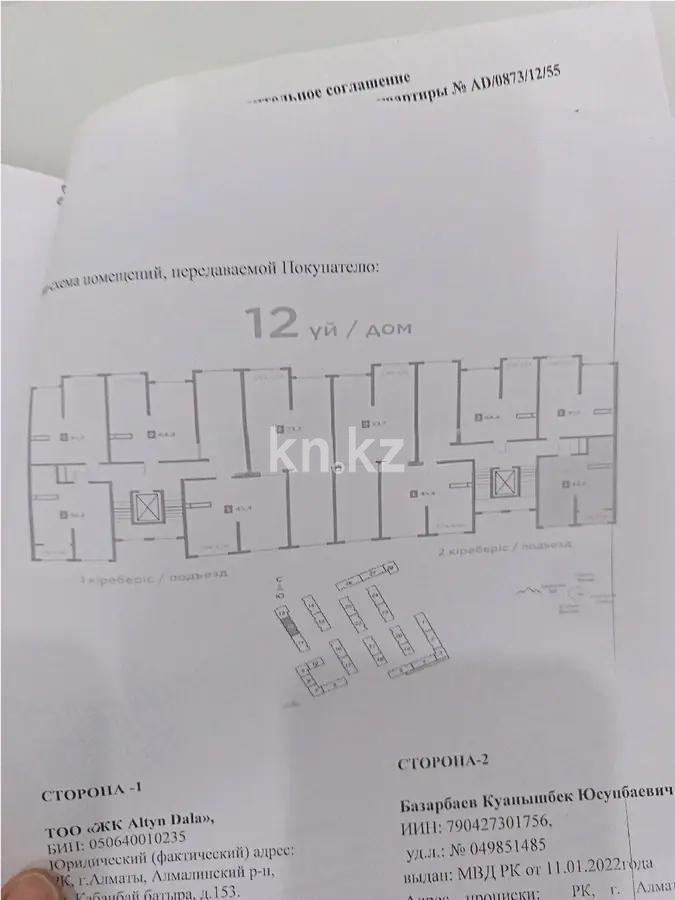 Продажа 1-комнатной квартиры, 43 м² в Алматы