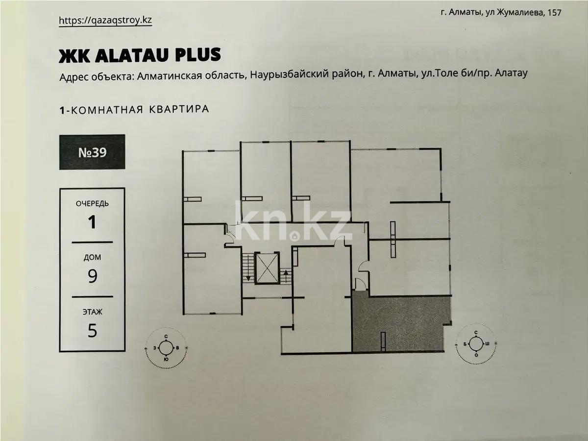 Продажа 1-комнатной квартиры, 46.9 м², пр. Алатау, дом  12а/1 в Алматы