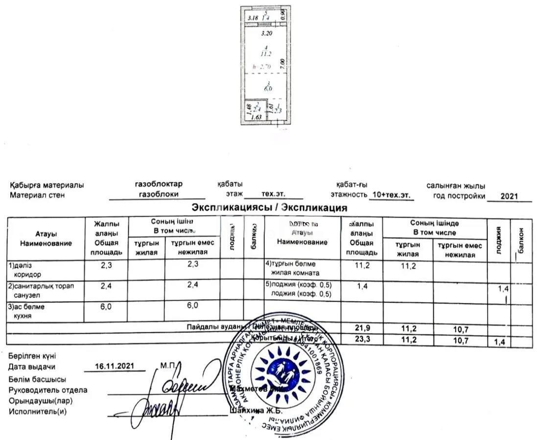 Продажа 1-комнатной квартиры, 23.3 м² в Астане - фото 5