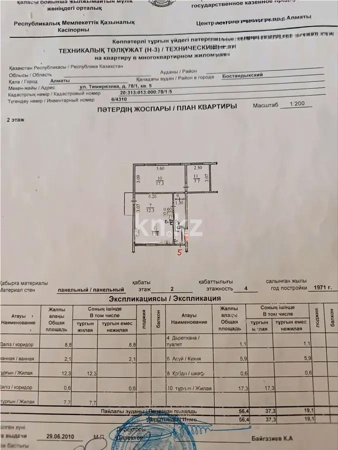 Продажа 3-комнатной квартиры, 56.4 м² в Алматы