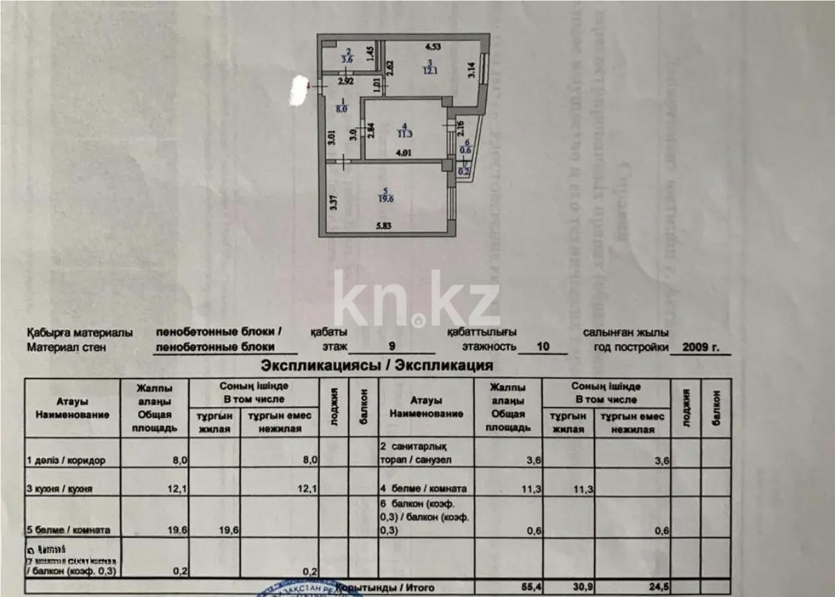 Продажа 2-комнатной квартиры, 55 м² в Астане - фото 2