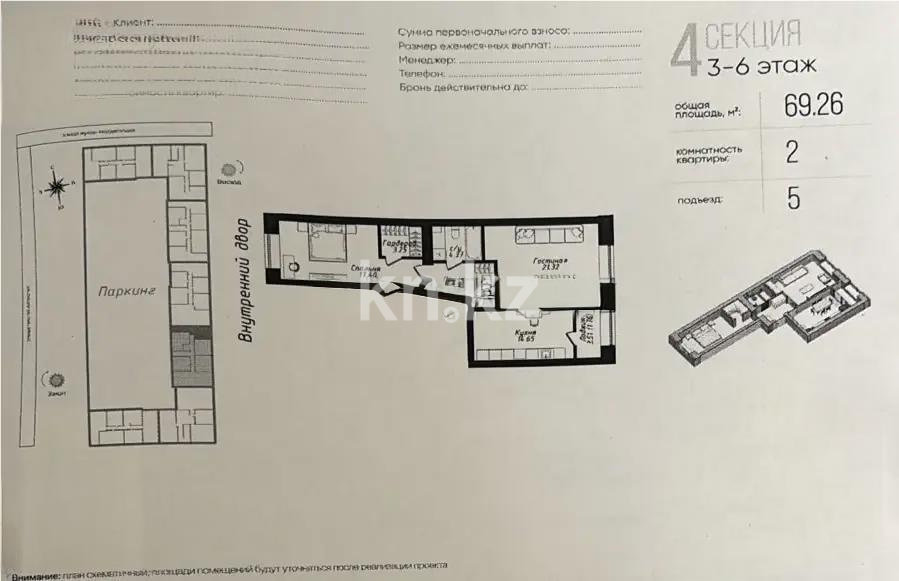 Продажа 2-комнатной квартиры, 70 м² в Астане