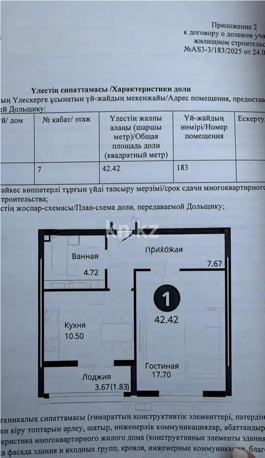 Продажа 1-комнатной квартиры, 42.42 м², ул. Е-429, дом  14 в Астане