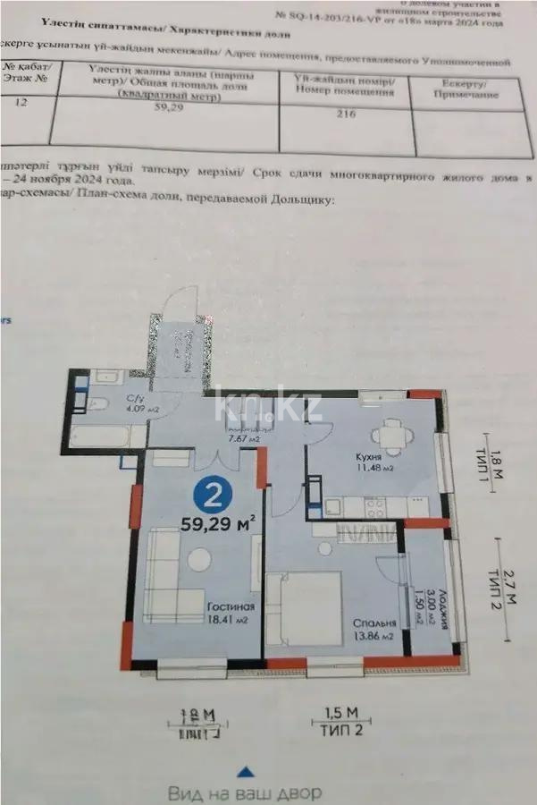 Продажа 2-комнатной квартиры, 60 м² в Астане