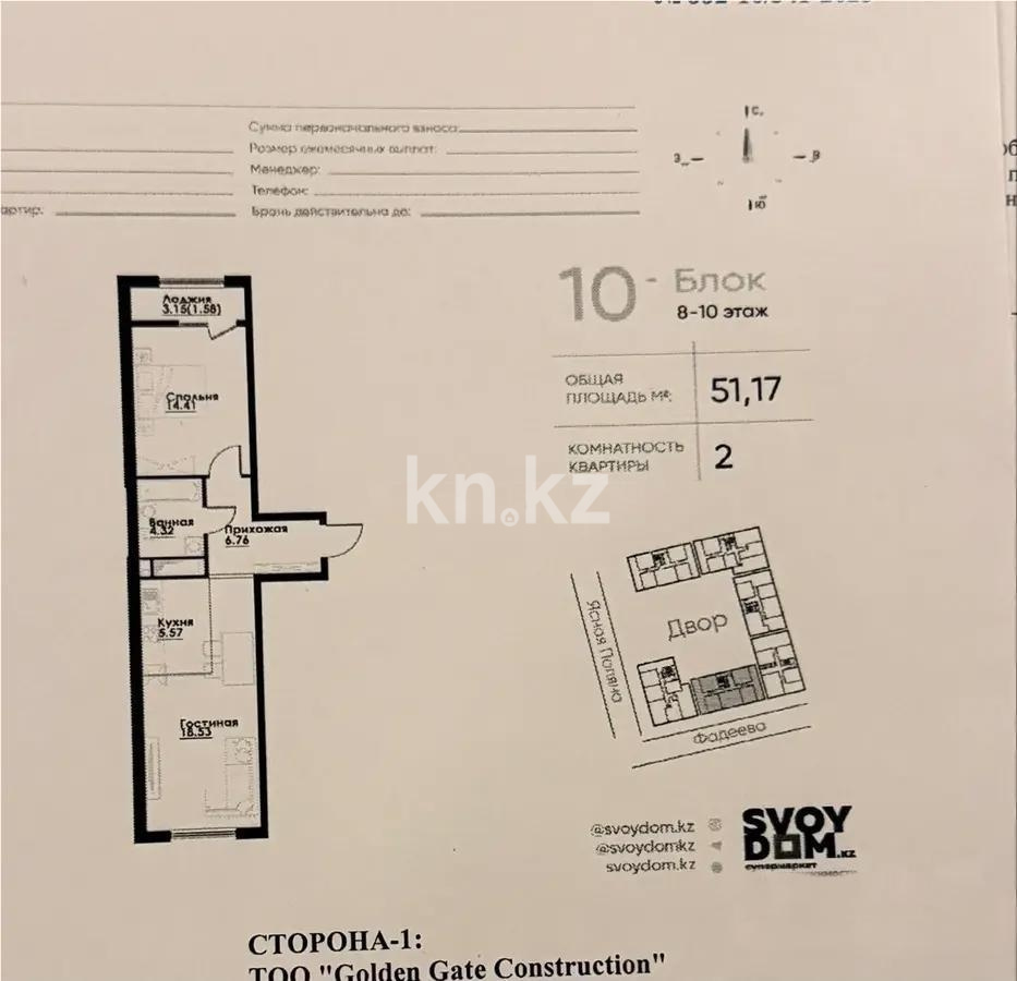 Продажа 2-комнатной квартиры, 51.17 м² в Алматы - фото 3