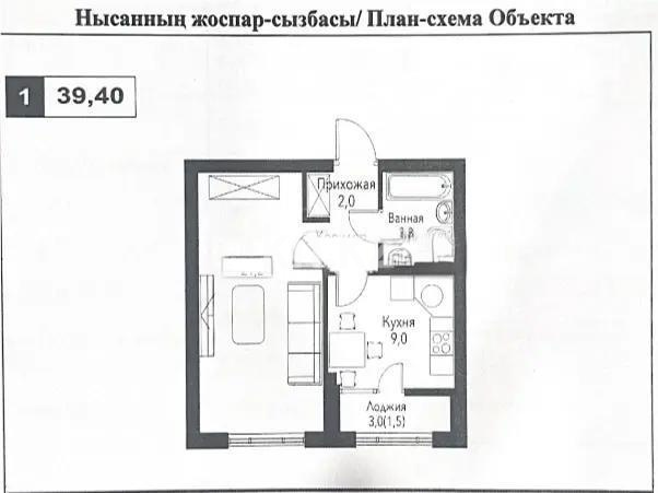 Продажа 1-комнатной квартиры, 39.4 м², ул. Рыскулова, дом  2б/1 в Алматы