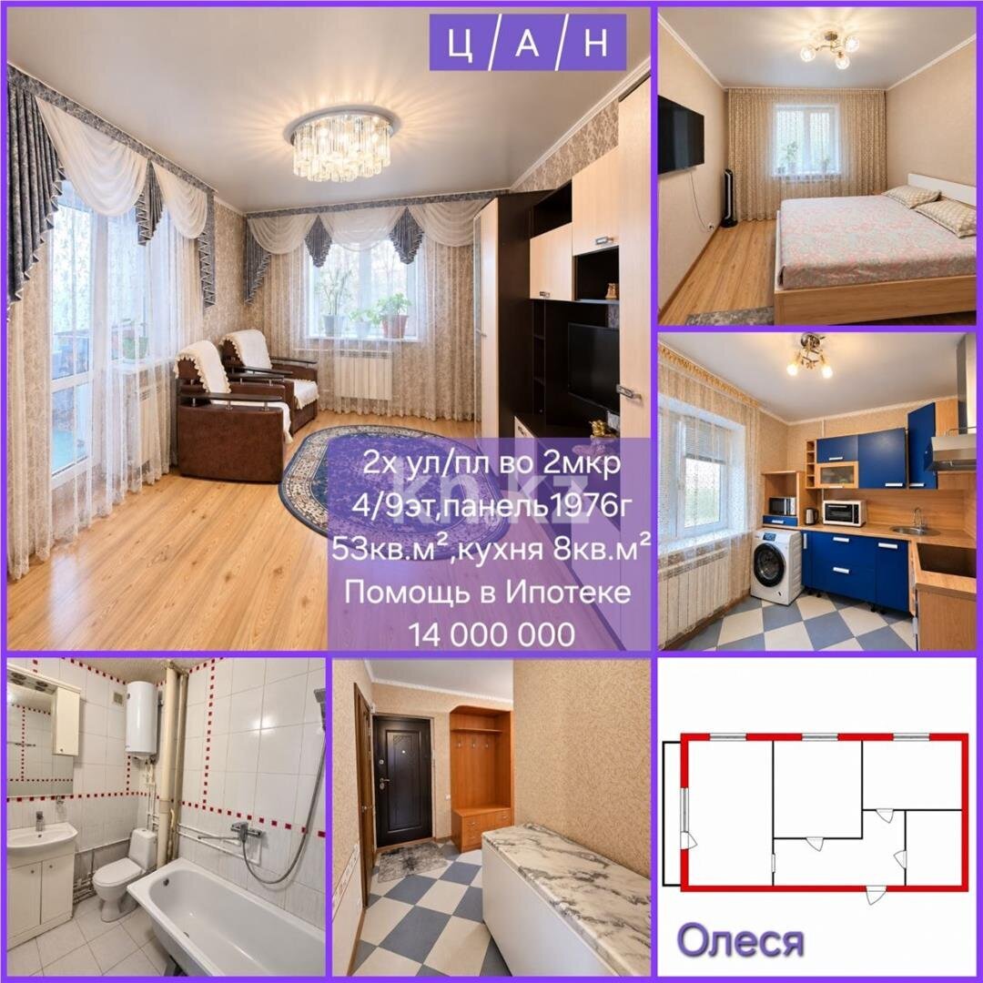 Продажа 2-комнатной квартиры, 53 м² в Темиртау - фото 14