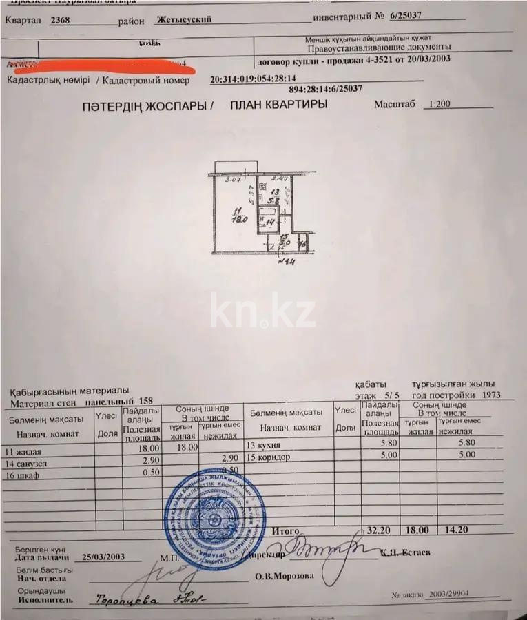 Продажа 1-комнатной квартиры, 32.2 м², ул. Наурызбай батыра, дом  28 в Алматы