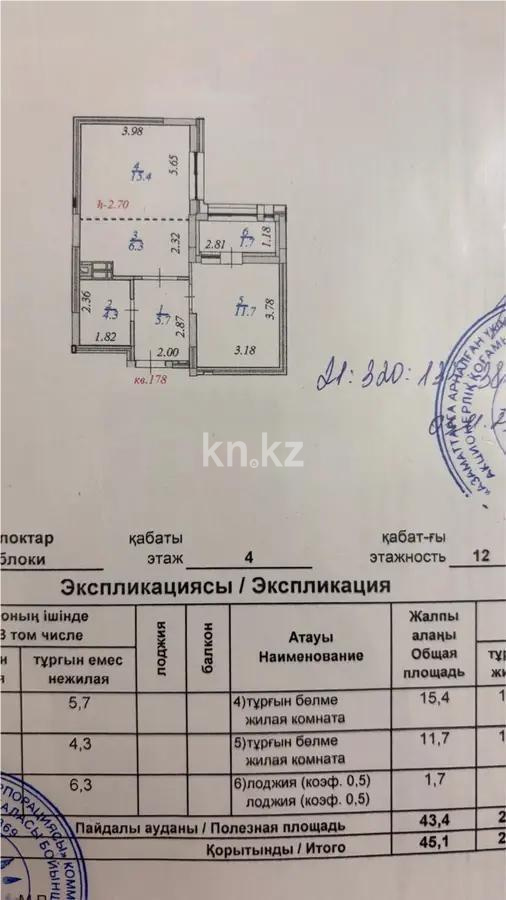 Продажа 2-комнатной квартиры, 45 м² в Астане - фото 2