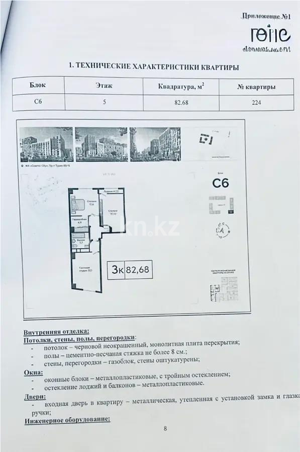 Продажа 3-комнатной квартиры, 85 м², пр. Туран, дом  89/3 стр в Астане