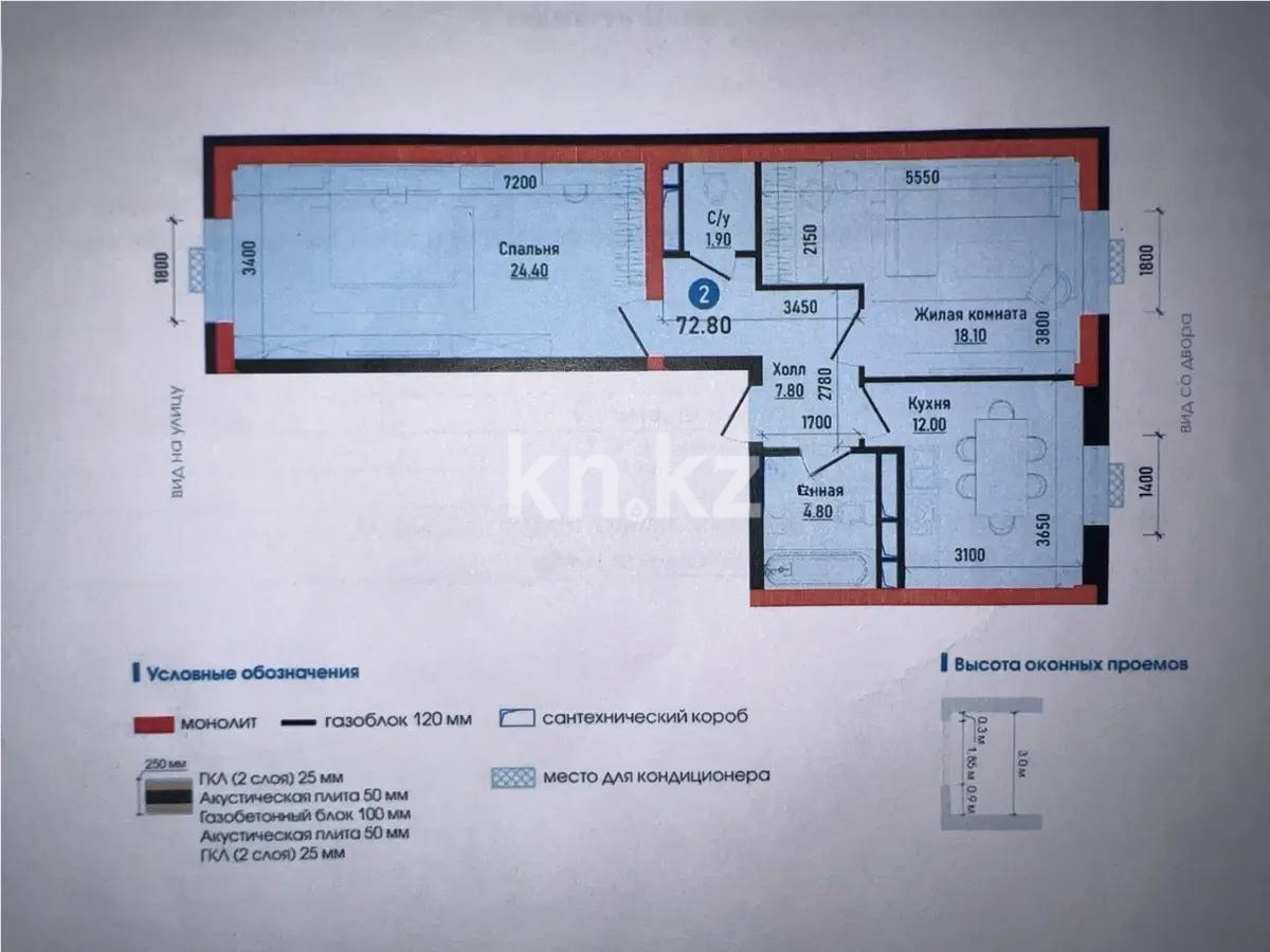 Продажа 3-комнатной квартиры, 72.8 м² в Алматы