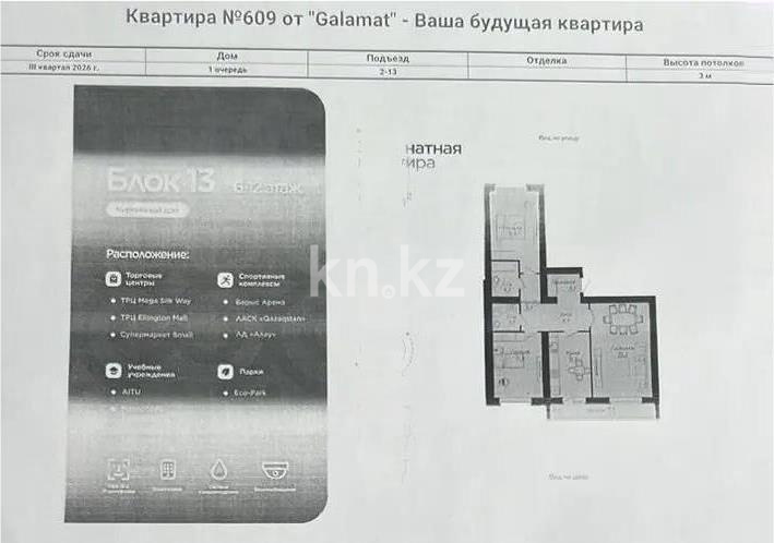 Продажа 3-комнатной квартиры, 95 м² в Астане