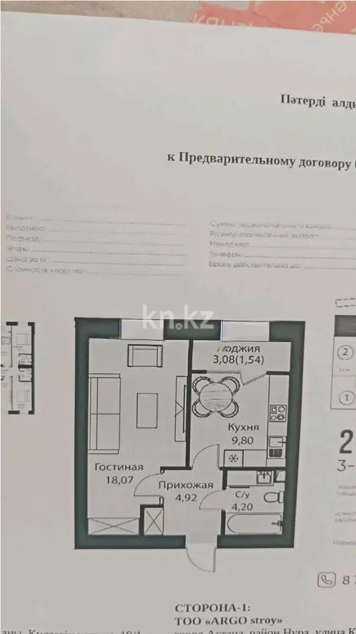 Продажа 1-комнатной квартиры, 38.53 м², пр. Тауелсыздык, дом  25/2 стр в Астане - фото 2