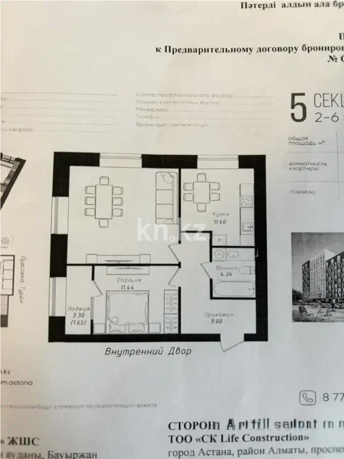 Продажа 2-комнатной квартиры, 61 м² в Астане - фото 6
