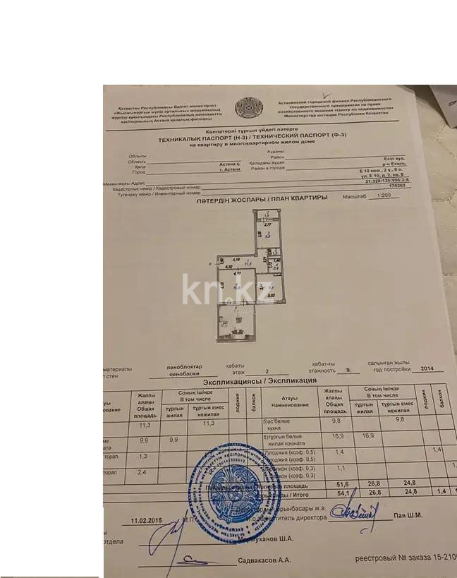 Продажа 2-комнатной квартиры, 54.1 м² в Астане - фото 5