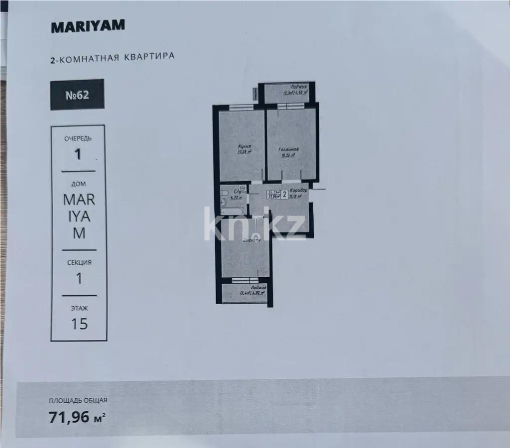 Продажа 2-комнатной квартиры, 72 м² в Астане - фото 4