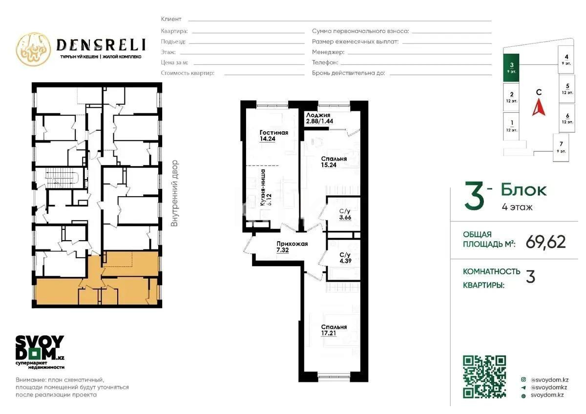 Продажа 3-комнатной квартиры, 69.52 м², ул. Толе би, дом  290/1 в Алматы