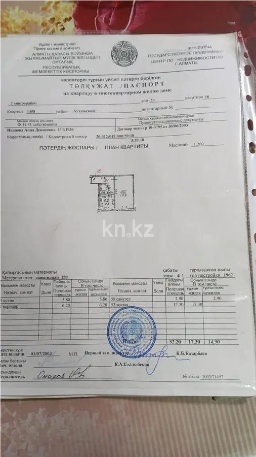 Продажа 1-комнатной квартиры, 32.2 м², мкр-н 1, дом  59 в Алматы