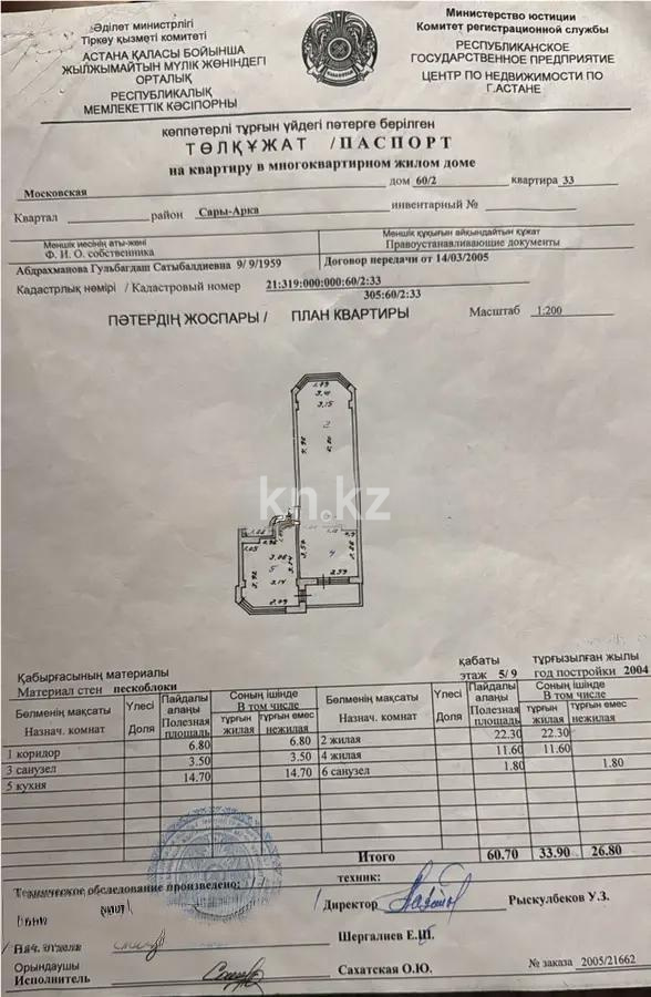 Продажа 3-комнатной квартиры, 60.7 м², пр. Женис, дом  51/1 в Астане - фото 8