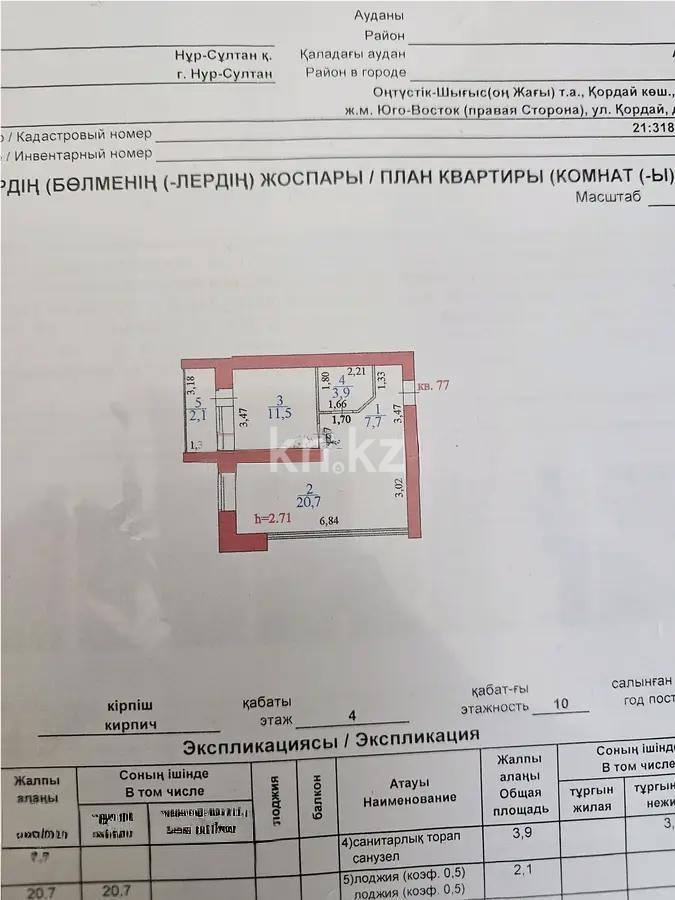 Продажа 1-комнатной квартиры, 46 м² в Астане - фото 5