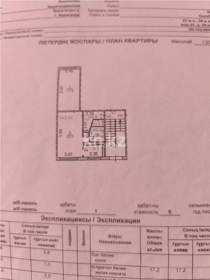 Продажа 2-комнатной квартиры, 43 м² в Караганде