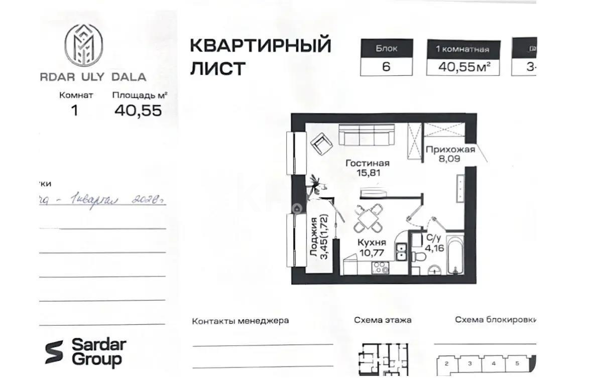 Продажа 1-комнатной квартиры, 40.55 м² в Астане
