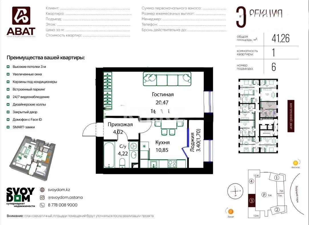 Продажа 1-комнатной квартиры, 41.26 м², ул. Жошы хана, дом  12/3 в Астане