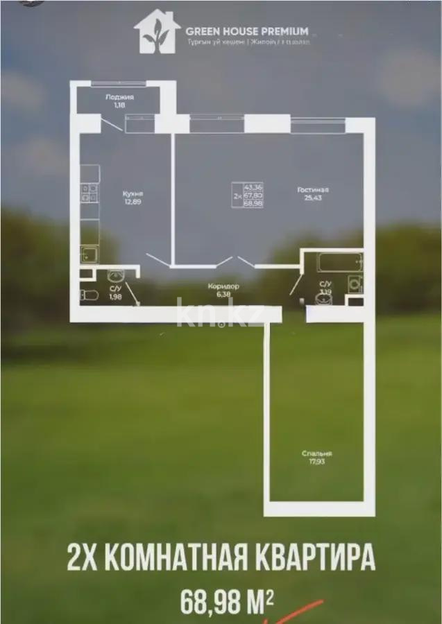 Продажа 2-комнатной квартиры, 68.98 м², ул. Калдаякова, дом  26 стр в Астане