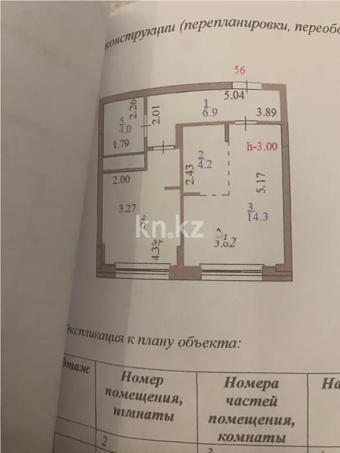 Продажа 2-комнатной квартиры, 41.7 м², ул. Толе би, дом  27 в Астане - фото 4