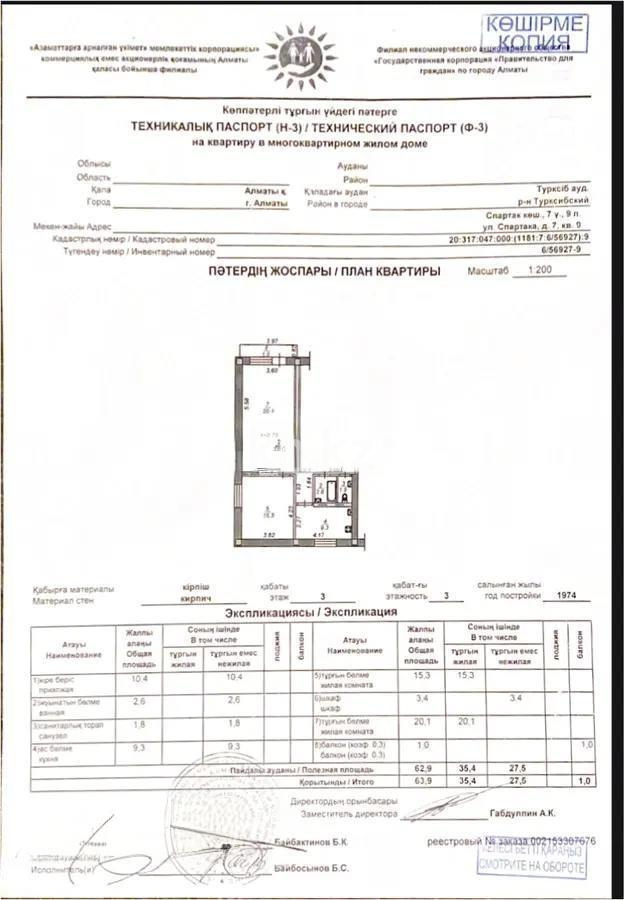 Продажа 2-комнатной квартиры, 63.9 м², ул. Спартака, дом  7 в Алматы - фото 4