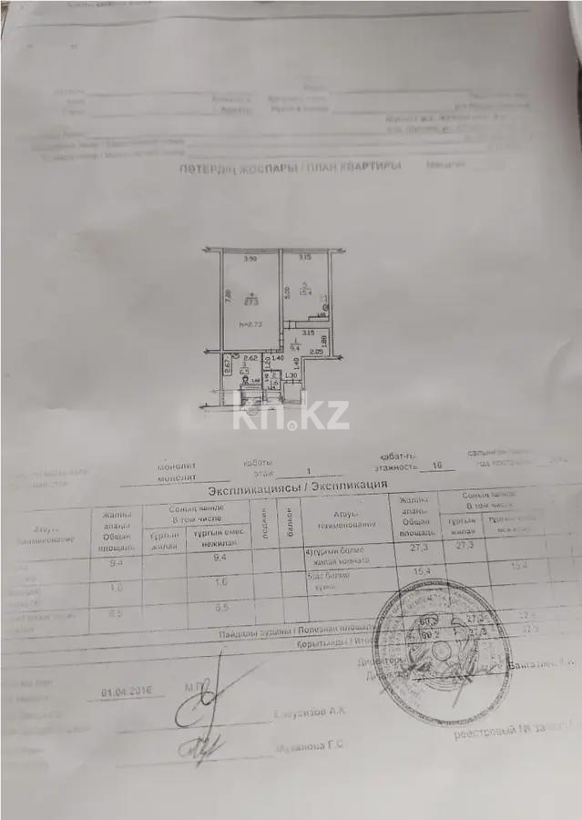 Продажа 1-комнатной квартиры, 60.2 м² в Алматы - фото 4