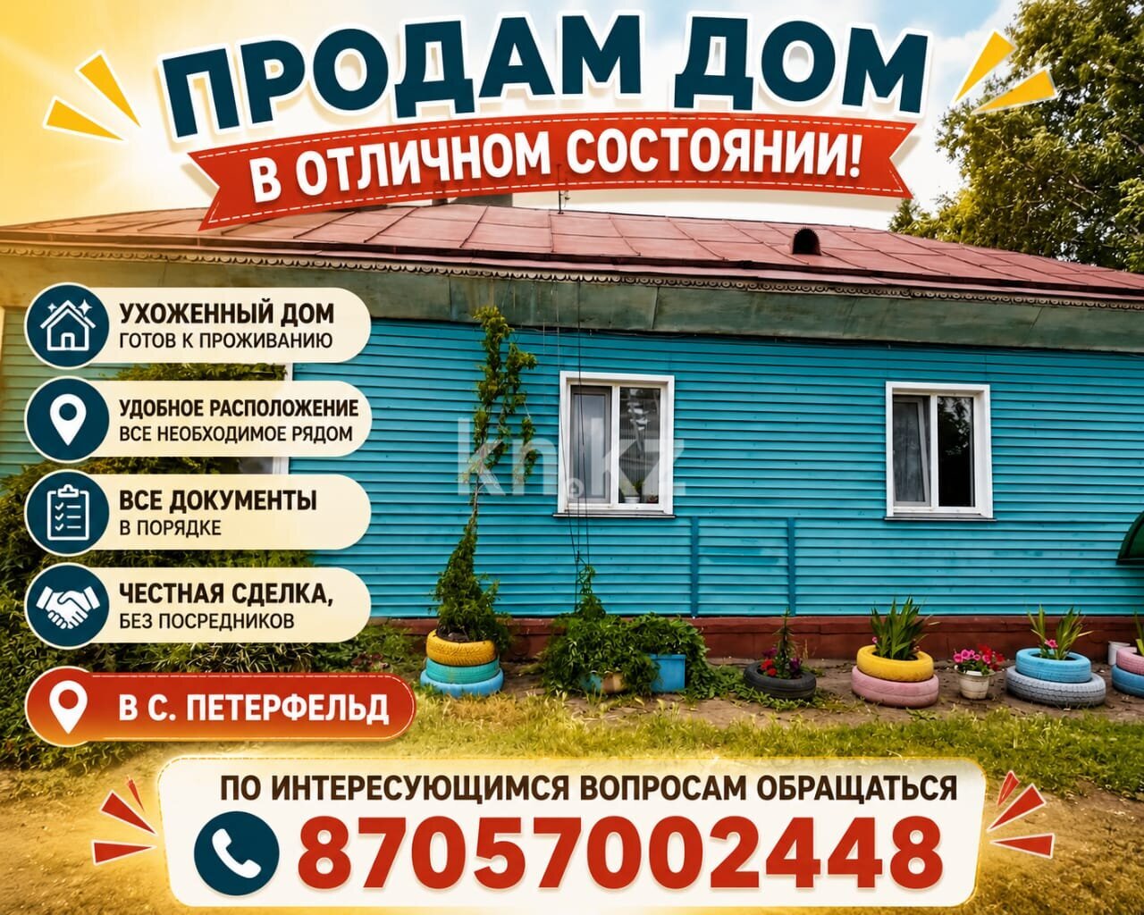 Продажа 5-комнатного дома, 105 м² в Петропавловске