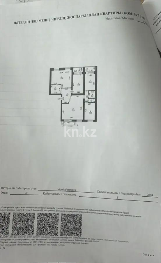 Продажа 4-комнатной квартиры, 111 м², ул. Петрова, дом  30/1 в Астане - фото 6