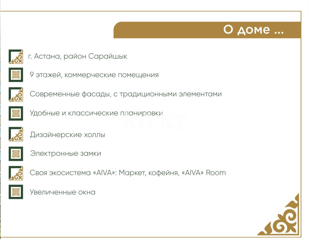 Продажа 1-комнатной квартиры, 37.65 м² в Астане - фото 3