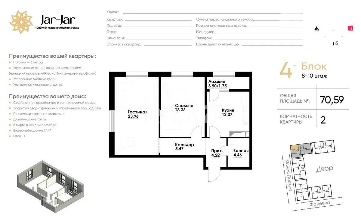 Продажа 2-комнатной квартиры, 70 м², ул. Фадеева, дом  38г в Алматы