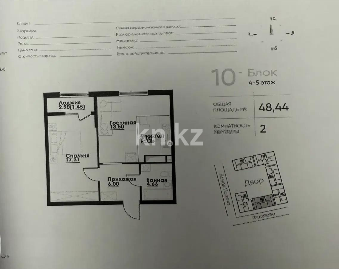 Продажа 2-комнатной квартиры, 48.44 м² в Алматы