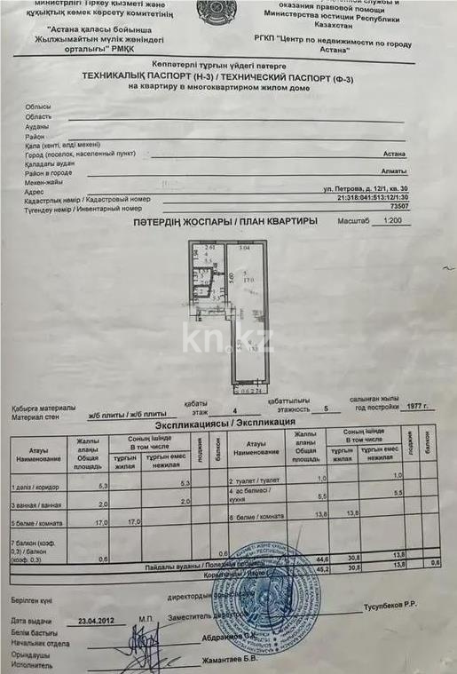 Продажа 2-комнатной квартиры, 46 м² в Астане
