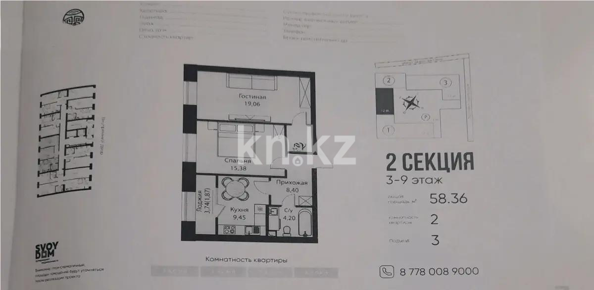 Продажа 2-комнатной квартиры, 58.36 м², пр. Тауелсыздык, дом  25/2 в Астане
