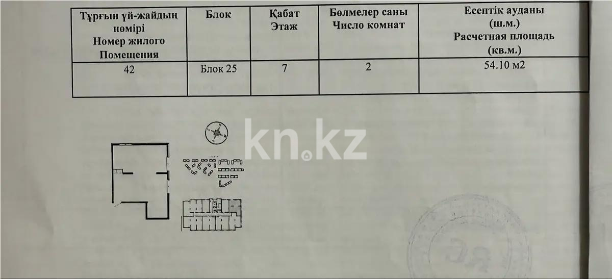 Продажа 2-комнатной квартиры, 54 м², ул. Жандосова, дом  94а в Алматы - фото 2