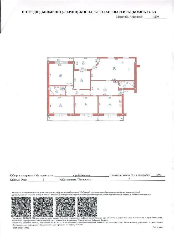 Продажа 5-комнатной квартиры, 226.2 м² в Алматы - фото 8