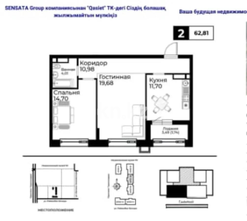 Продажа 2-комнатной квартиры, 63 м² в Астане - фото 2