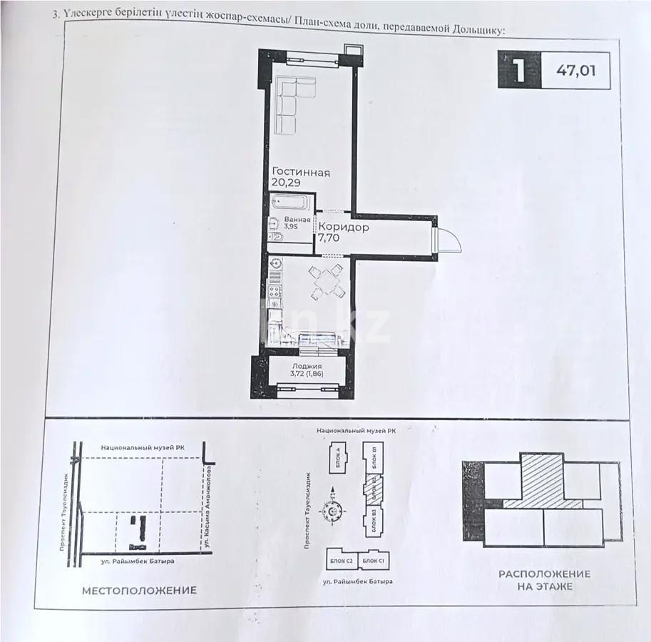 Продажа 1-комнатной квартиры, 47.01 м² в Астане