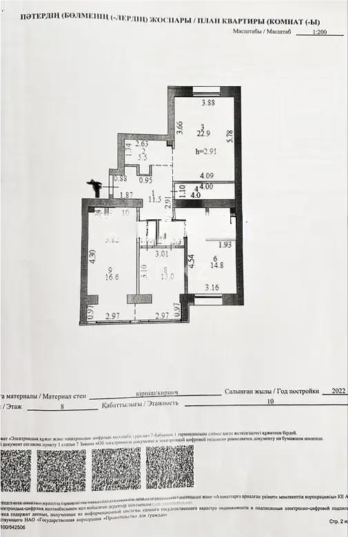 Продажа 4-комнатной квартиры, 97.2 м² в Астане - фото 8